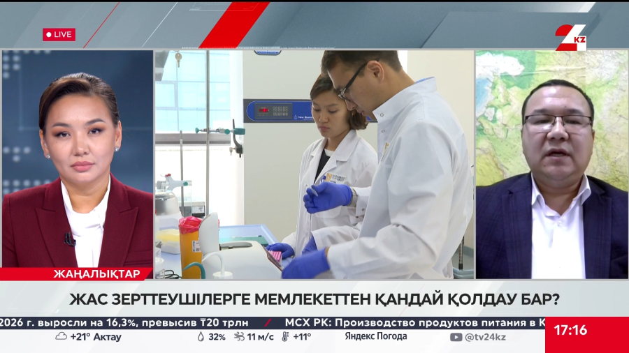 Жас зерттеушілерге мемлекеттен қандай қолдау бар? Шахислам Лайсханов