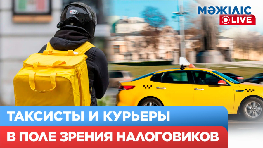 Откуда деньги? Кому придётся отчитаться за мобильные переводы | Мәжіліс Live