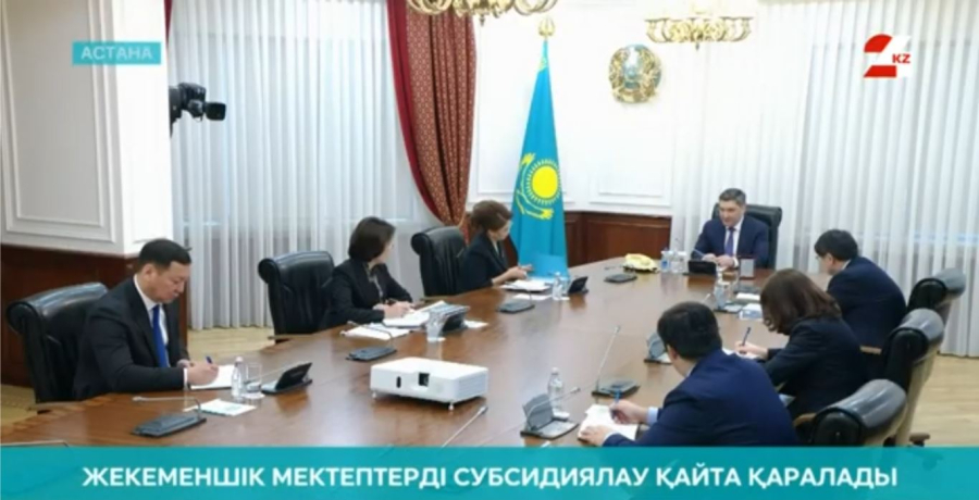 Жекеменшік мектептерді субсидиялау қайта қаралады