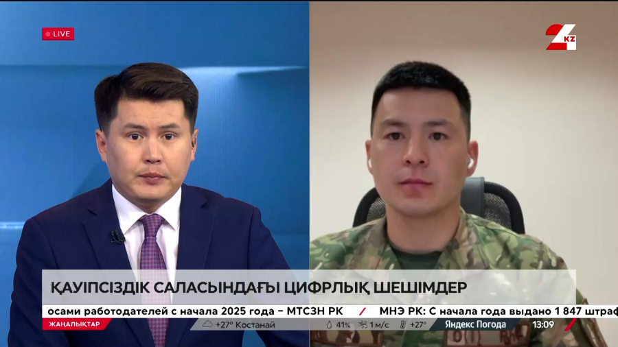 Қауіпсіздік саласындағы цифрлық шешімдер. Бексұлтан-Али Рахымбаев