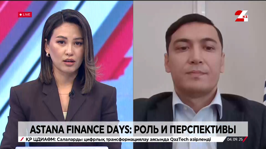 Форум Astana Finance Days: роль и перспективы. Манас Гиждуаниев