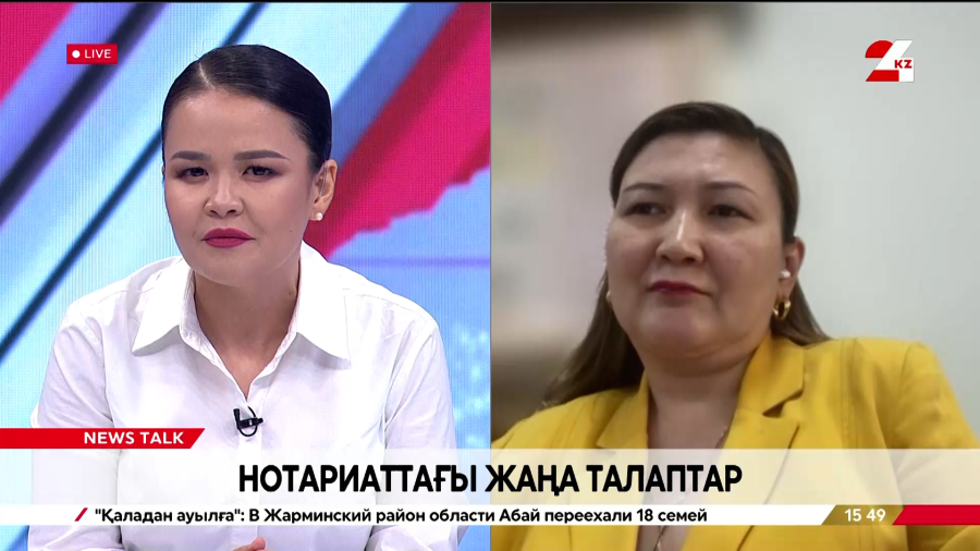 Нотариаттағы жаңа талаптар. Жазира Сапарбекова