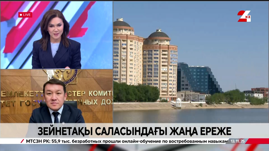 Зейнетақы саласындағы жаңа ереже. Арын Қайсар