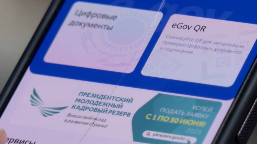 «Заң мен тәртіп» цифрлық сервисі іске қосылды