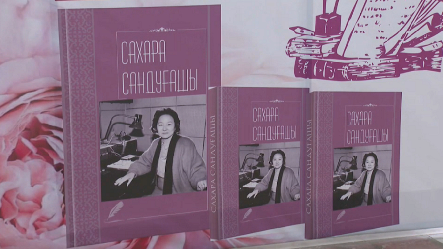 Алматыда «Сахара Сандуғашы» кітабының тұсаукесері өтті