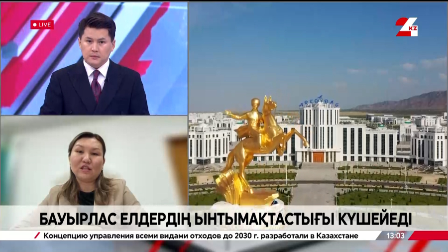 Бауырлас елдердің ынтымақтастығы күшейеді. Салтанат Жақыбаева