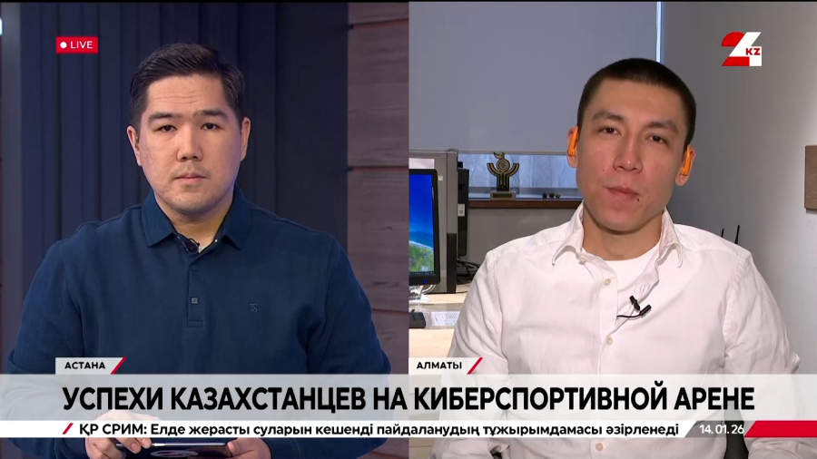 Успехи казахстанцев на киберспортивной арене. LIVE