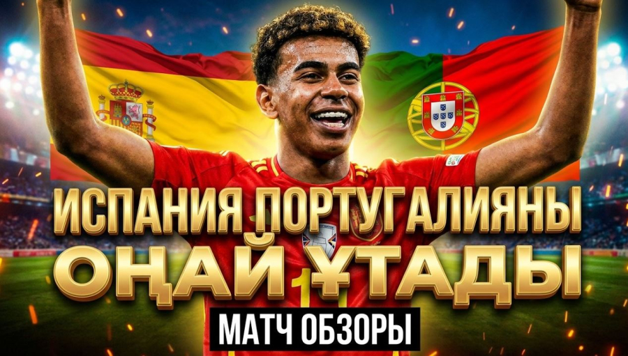 Роналду Испанияны тоқтата ала ма?  Францияның қарқыны қатты