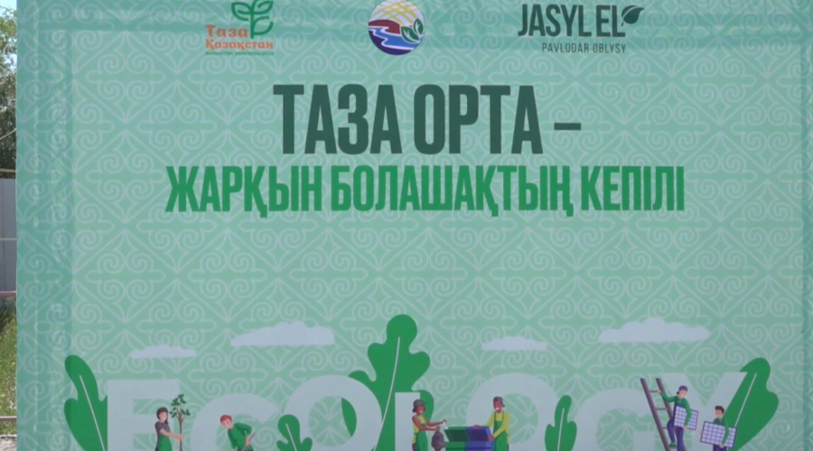 Павлодарда «Таза vibe» жастар экофлешмобы өтті