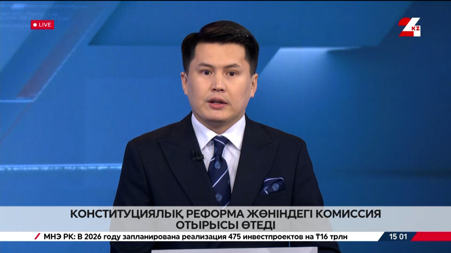 Конституциялық реформалар жөніндегі комиссияның кезекті отырысы өтеді