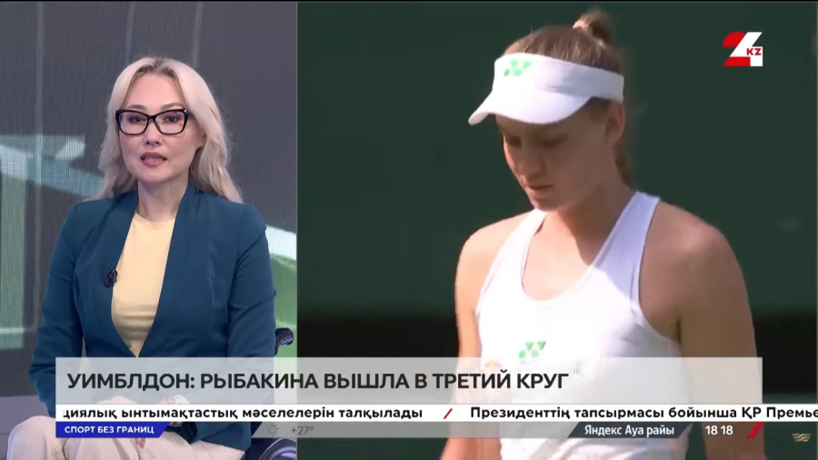 Елена Рыбакина вышла в третий раунд Уимблдона | Спорт без границ