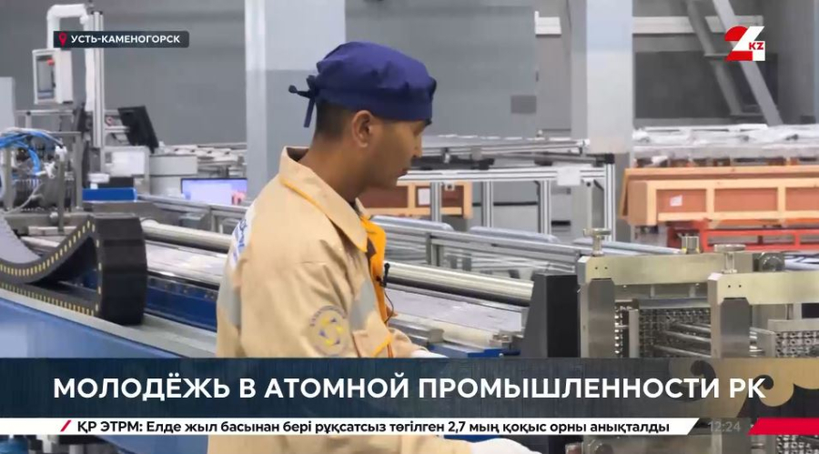 Молодежь в атомной промышленности РК
