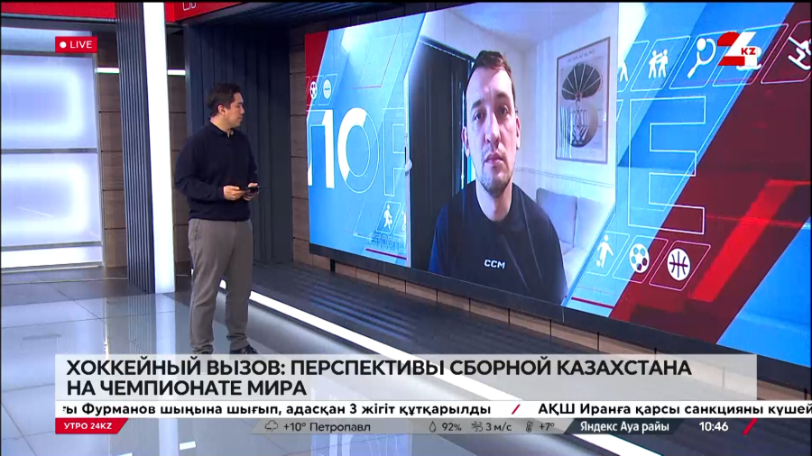 Перспективы сборной Казахстана на чемпионате мира. Евгений Акманов