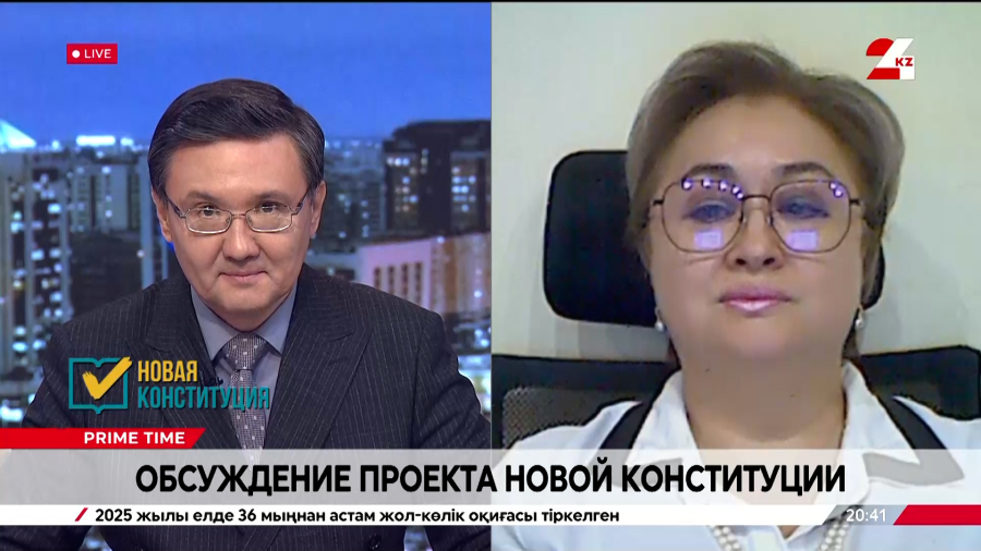 Обсуждение проекта новой Конституции. Индира Аубакирова