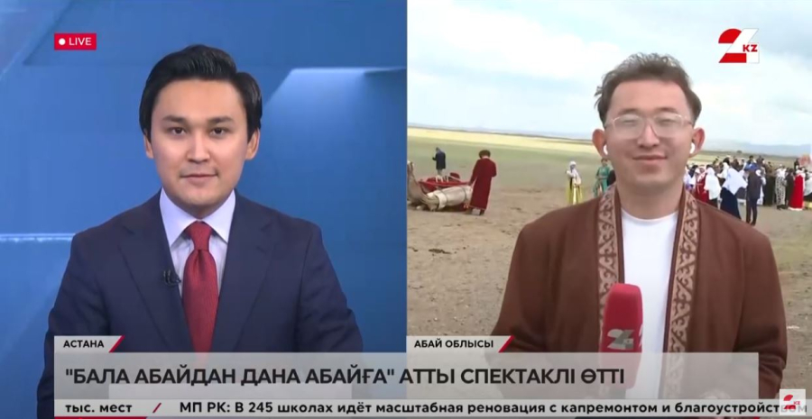 «Бала Абайдан дана Абайға» спектаклі өтті. Live