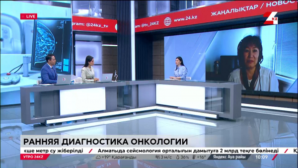 Какие онкоскрининги доступны для казахстанцев