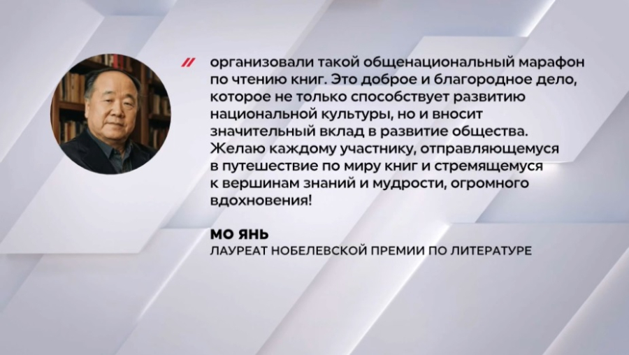 Нобелевский лауреат обратился к участникам проекта «Читающая нация»