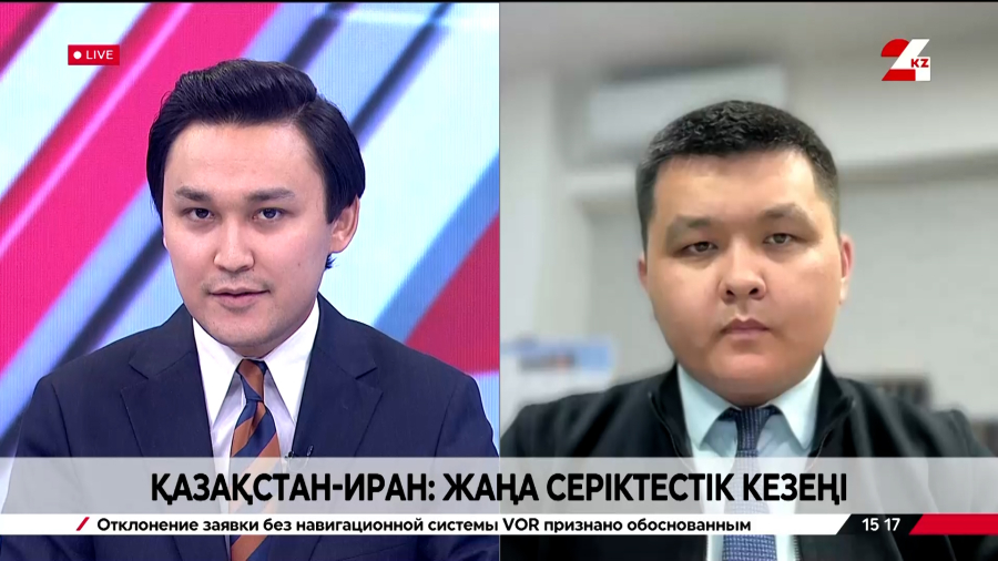 Қазақстан-Иран: жаңа серіктестік кезеңі. Нұрболат Нышанбай