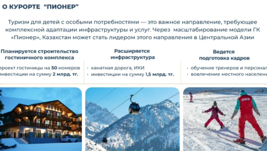 В Казахстане предлагают создать сеть инклюзивных курортов