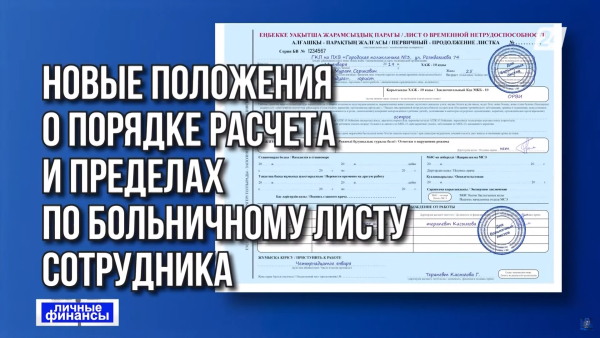 Предел пособия по больничному листу увеличат в Казахстане | Личные финансы