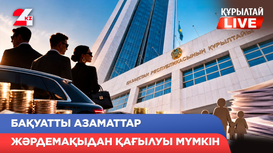 Ел қазынасы алдағы үш жылда қалай бөлінбек? 