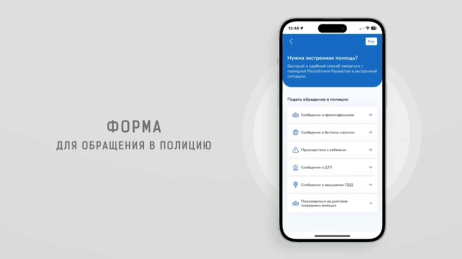 В полицию можно обращаться через eGov mobile