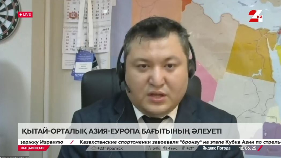 Қытай-Орталық Азия-Еуропа бағытының әлеуеті. Данияр Рахымжанов