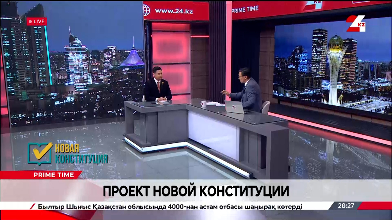 Проект новой Конституции. Адиль Сейфуллин