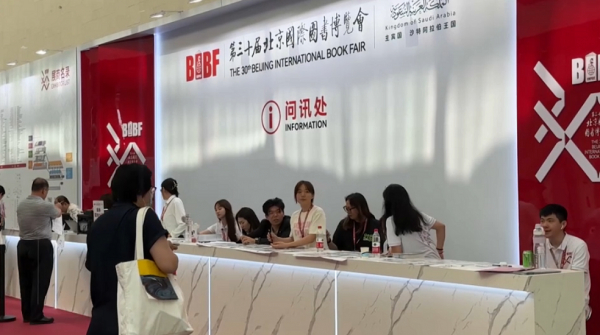 Қытайда Beijing International Book Fair 2024 көрмесі өтті