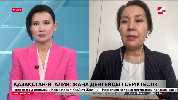 Италиямен серіктестік несімен маңызды?