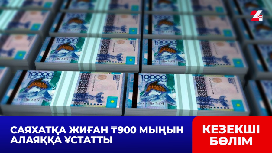 Қарағанды тұрғындары туристік агенттікке алданып қалды