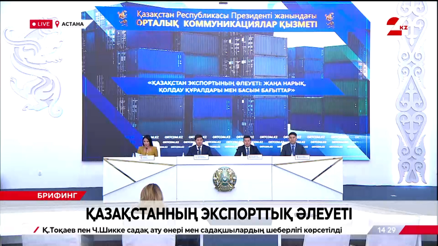 Қазақстанның экспорттық әлеуеті