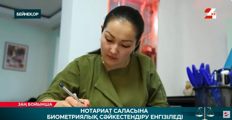 Нотариат саласына биометриялық сәйкестендіру енгізіледі