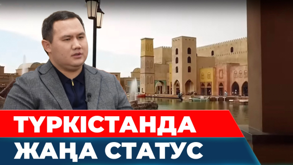 Түркістан өзге мемлекет болып бөліне ме?