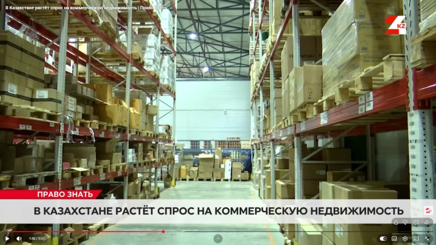 В Казахстане растёт спрос на коммерческую недвижимость