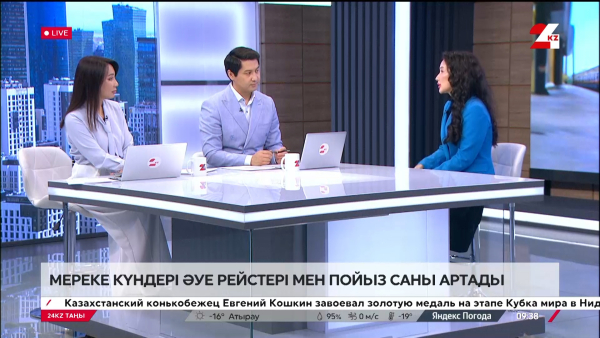 Наурыз мерекесіне орай Қазақстан бойынша қосымша рейстер мен пойыздар іске қосылады. Ляззат Стамғазиева