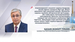 Агроөнеркәсіпті қаржыландыру рекордтық деңгейге жетті