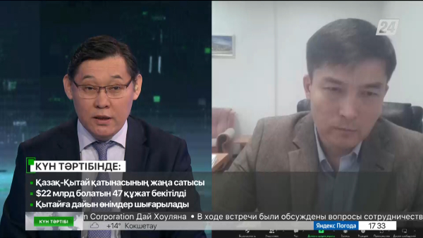 Қазақ-Қытай қатынасының жаңа сатысы | Күн тәртібі | 18.05.2023