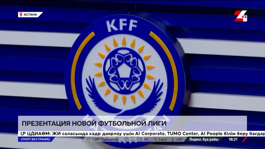 Шах и гол: спортивные победы и большие начинания в Казахстане