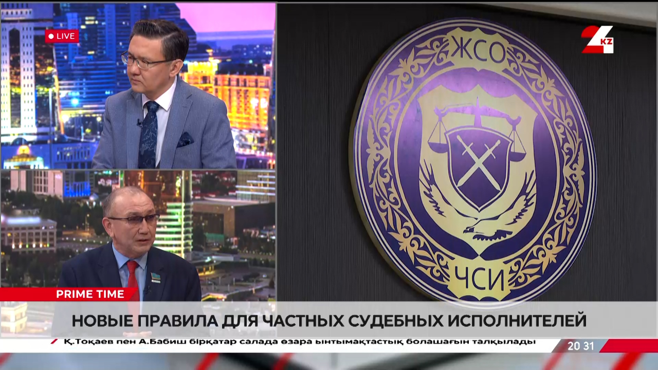 Новые правила для частных судебных исполнителей. Марат Башимов