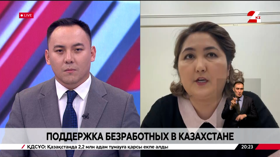 Поддержка безработных в Казахстане. Жанар Мусабекова