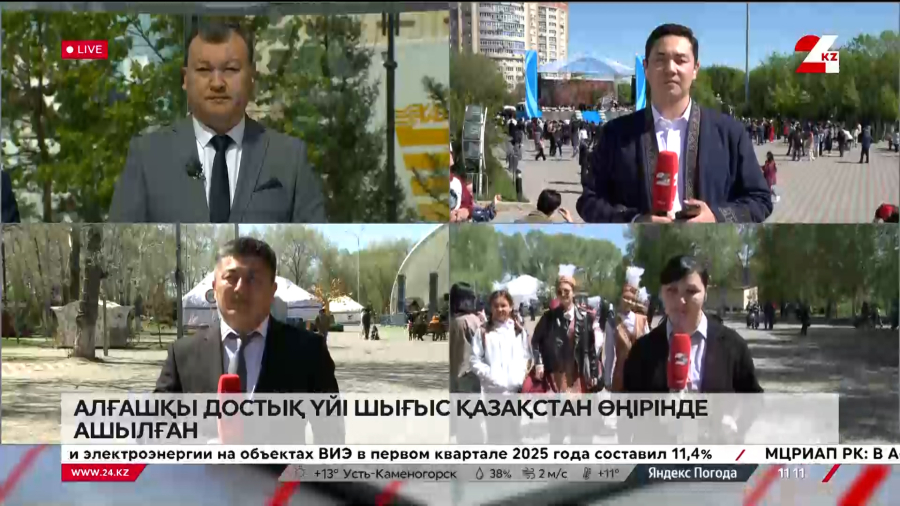 Өңірлерде Қазақстан халқының бірлігі мерекесі тойланып жатыр. LIVE