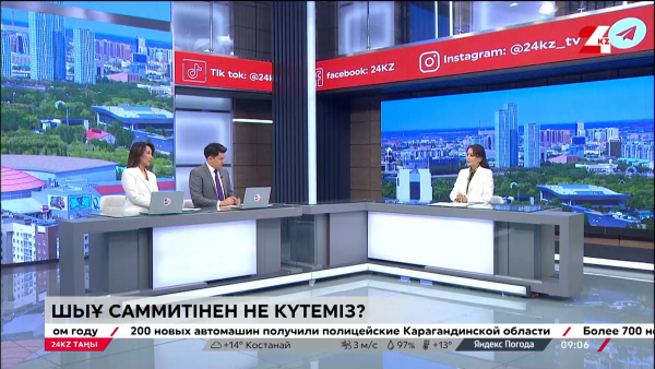 ШЫҰ саммитінен не күтеміз? LIVE