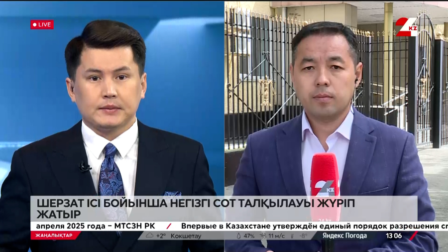 Талдықорғанда Шерзат ісі бойынша негізгі сот талқылауы болды. Live