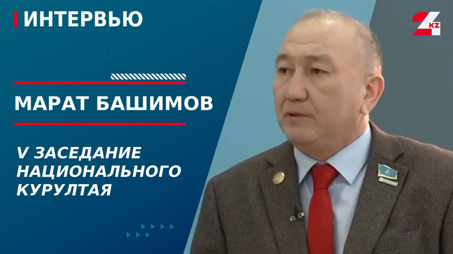 V заседание Национального курултая. Марат Башимов