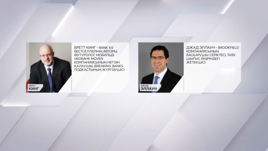 Astana Finance Days-ке кімдер келді?