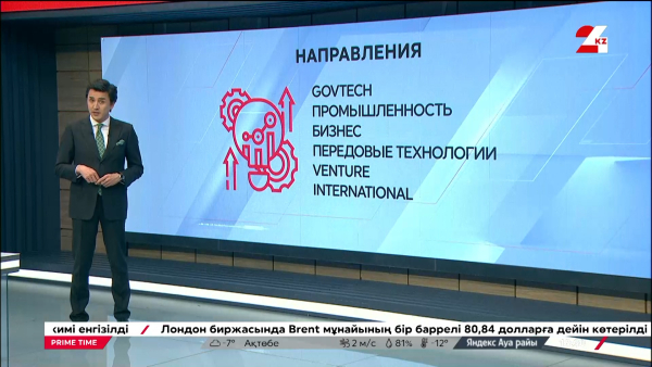 Свыше 200 спикеров примут участие на форуме Digital Almaty 2024