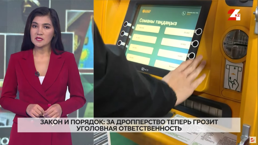 За дропперство теперь грозит уголовная ответственность