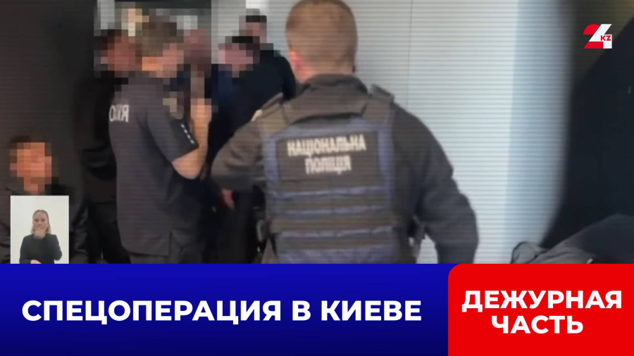 Спецоперацию в Киеве провели казахстанские полицейские: ликвидирован call-центр мошенников