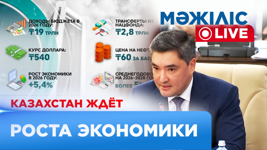 Бюджет на три года: депутаты одобрили закон